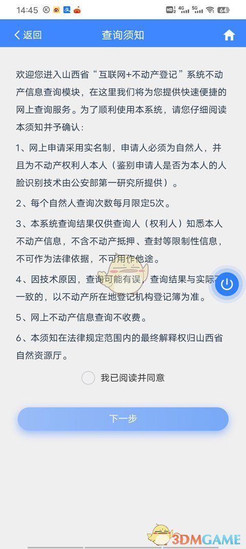 《三晋通》查询房产证信息方法