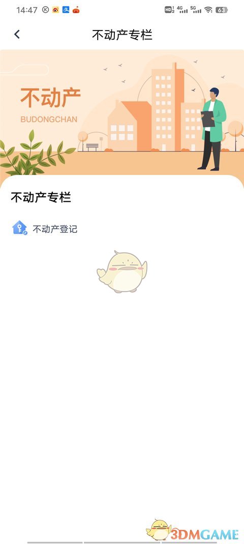 《三晋通》查询房产证信息方法