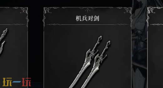 无限机兵机兵对剑收集指南 武器获取位置分享