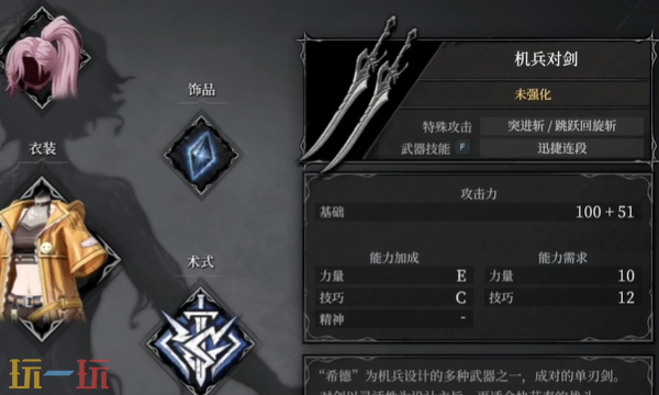 无限机兵机兵对剑收集指南 武器获取位置分享