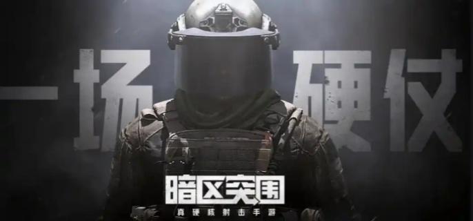 暗区突围s12段位继承规则是什么
