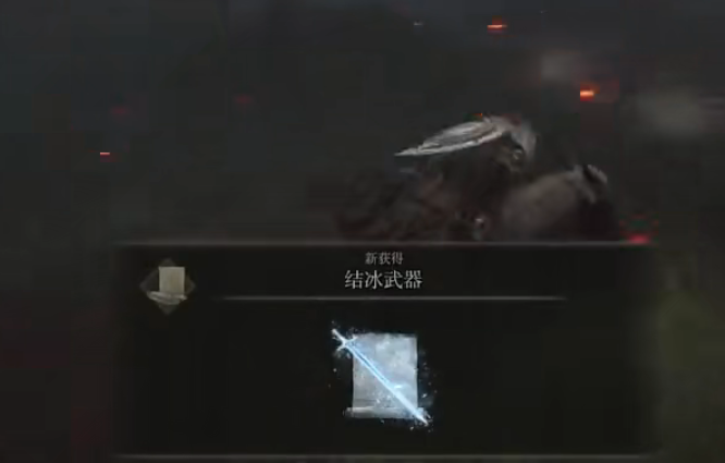 《艾尔登法环》魔法结冰武器的取得方法
