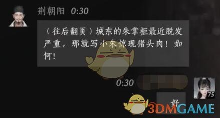 《燕云十六声》荆朝阳对话结交攻略