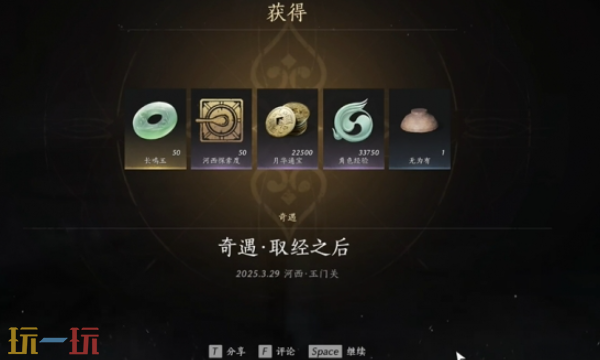 燕云十六声取经之后怎么做 取经之后奇遇任务攻略
