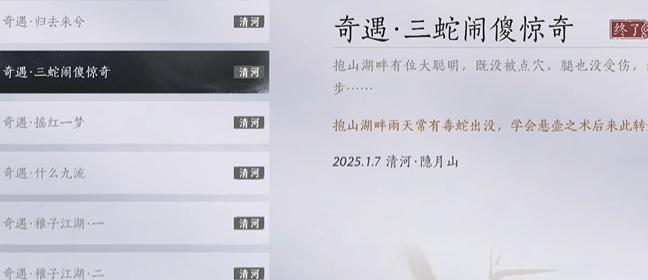 《燕云十六声》三蛇闹傻惊奇奇遇怎么过三蛇闹傻惊奇奇遇攻略4