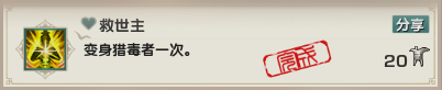 《剑网3》乐游记李渡鬼域成就完成攻略20254