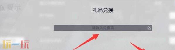 尘白禁区兑换码在哪换 兑换码使用入口步骤分享