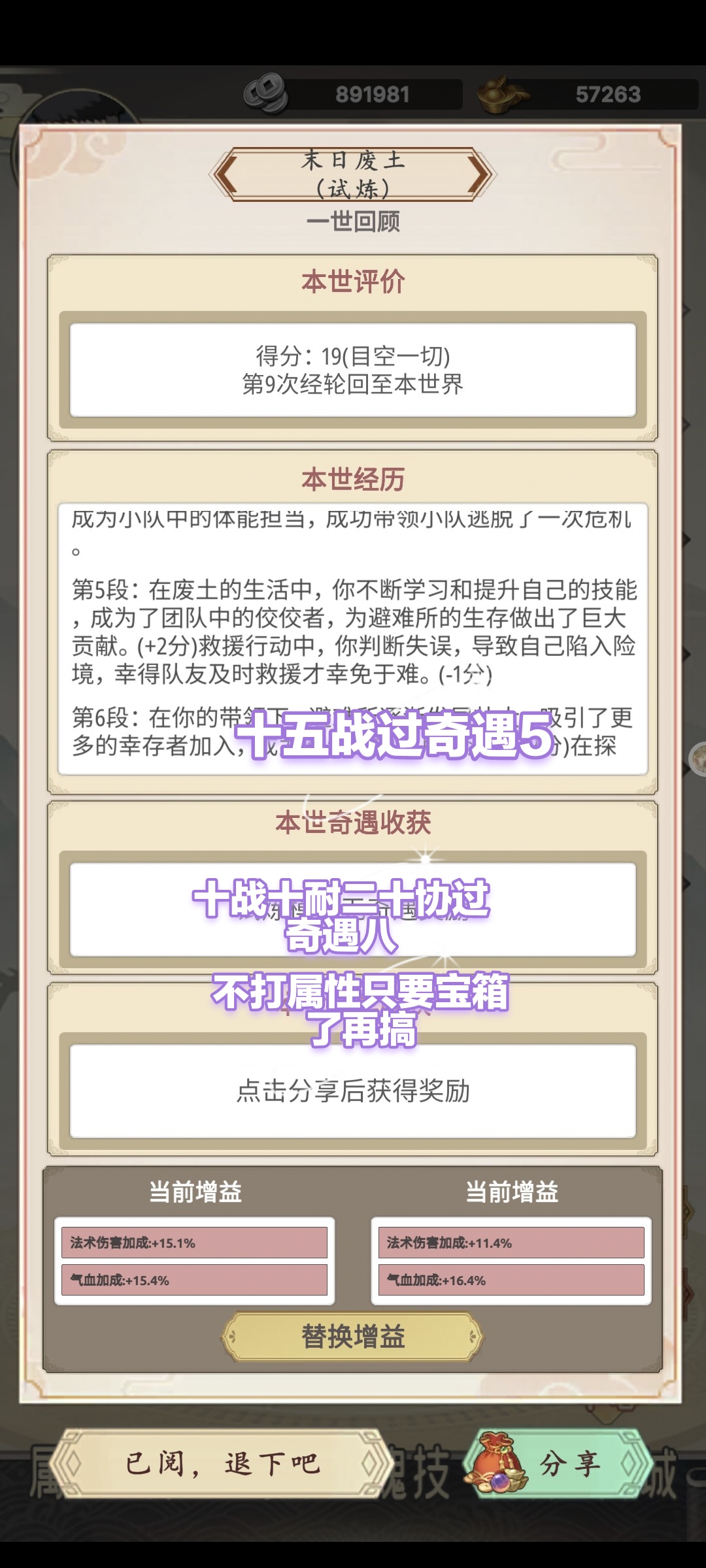 《穿越万世轮回》轮回世界二奇遇宝箱加点
