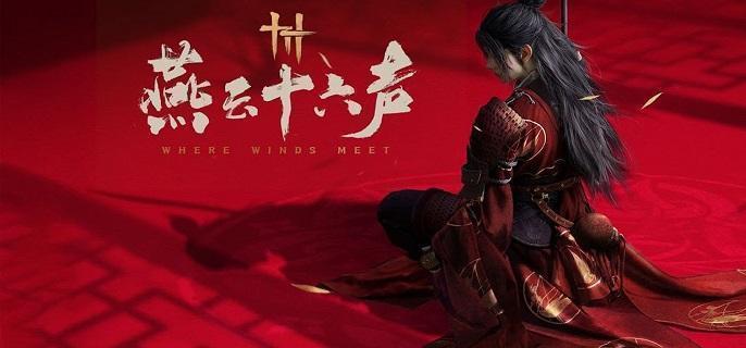 燕云十六声金沙川曲径寻幽在哪