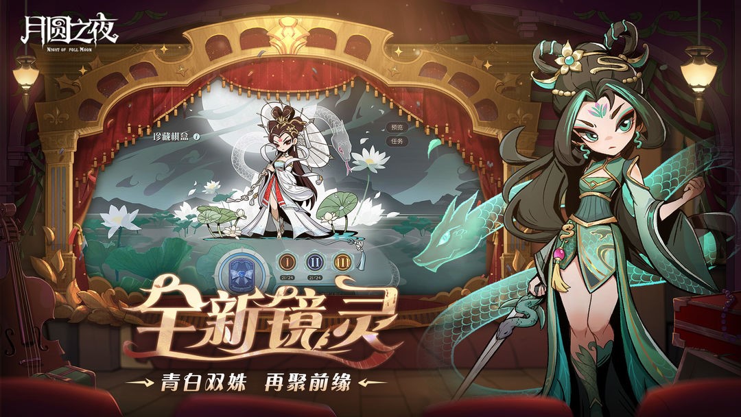 《月圆之夜》S7赛季震撼开启,镜剧场新主登场