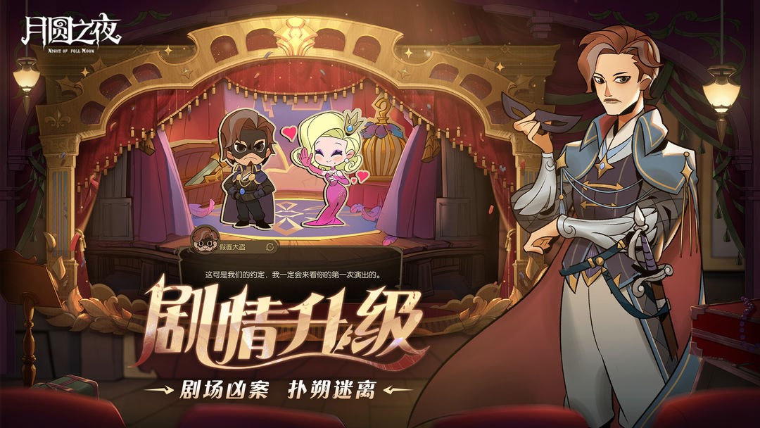 《月圆之夜》S7赛季震撼开启,镜剧场新主登场