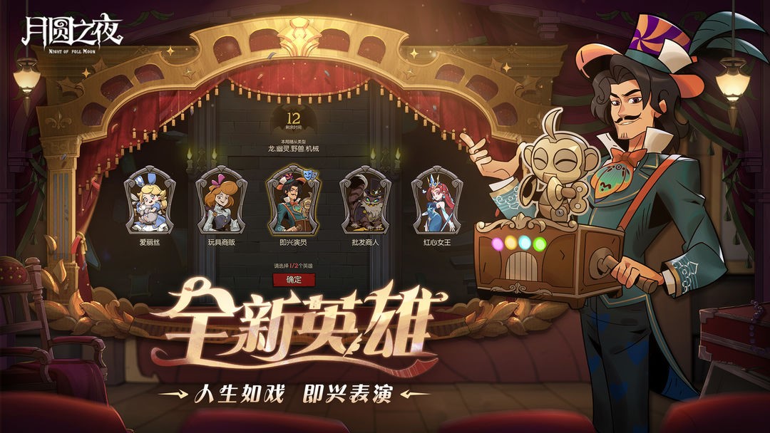 《月圆之夜》S7赛季震撼开启,镜剧场新主登场