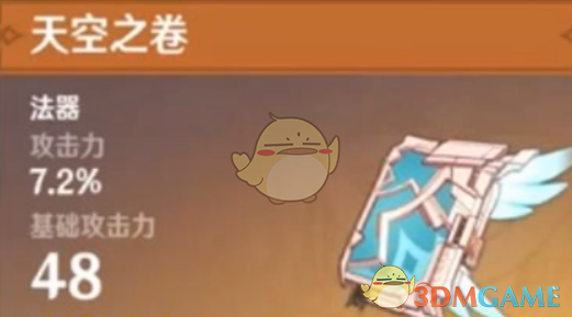 《原神》伊法*武器推荐排行