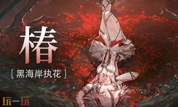 鸣潮2.2版本椿值得抽吗 新版本5星角色椿抽取建议