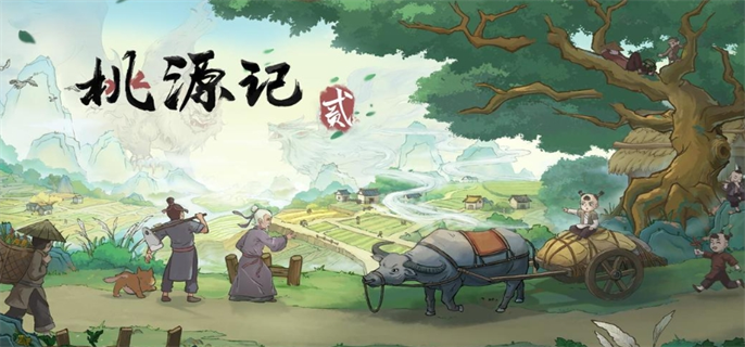桃源记2入口地址分享图一