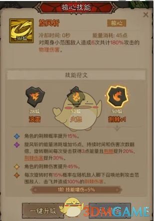 《英雄没有闪》荆棘旋风斩搭配推荐