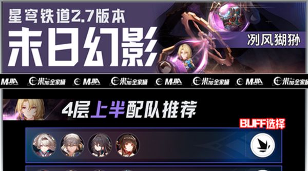 《崩坏星穹铁道》末日幻影冽风猢狲阵容搭配攻略1