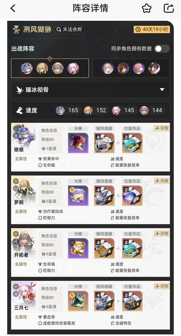 《崩坏星穹铁道》末日幻影冽风猢狲阵容搭配攻略3