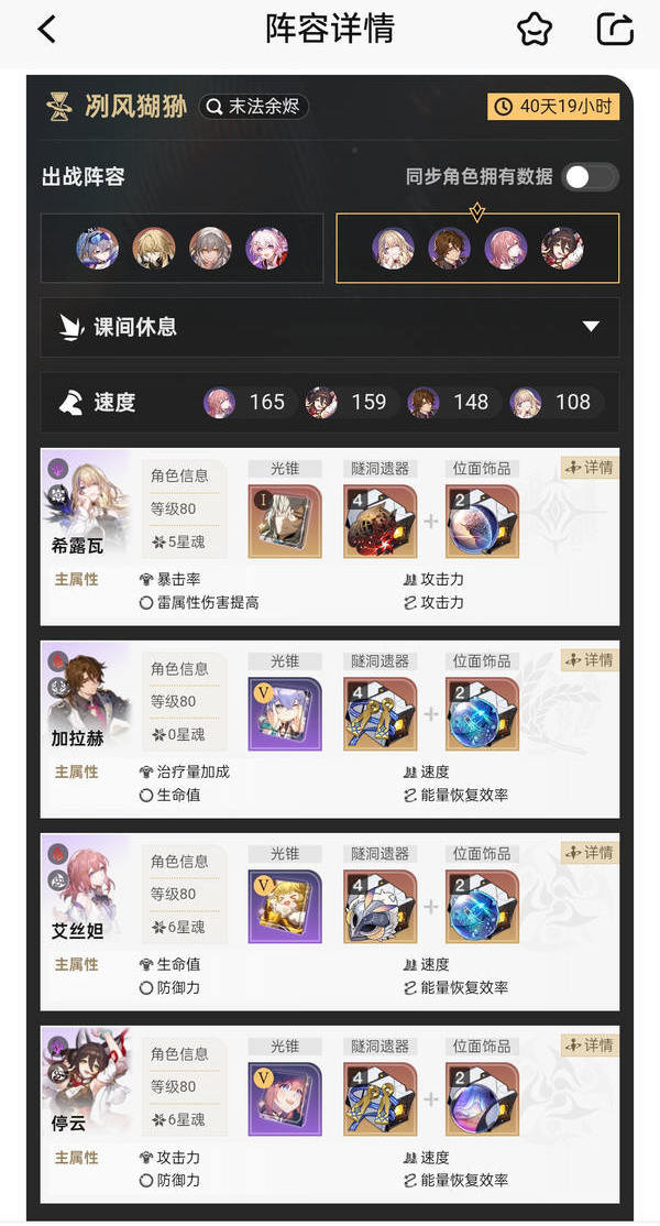 《崩坏星穹铁道》末日幻影冽风猢狲阵容搭配攻略4