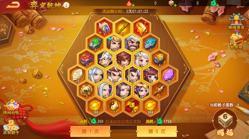 《三国杀名将传》弈定乾坤玩法攻略
