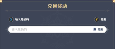 《原神》2022年6月8日礼包兑换码领取