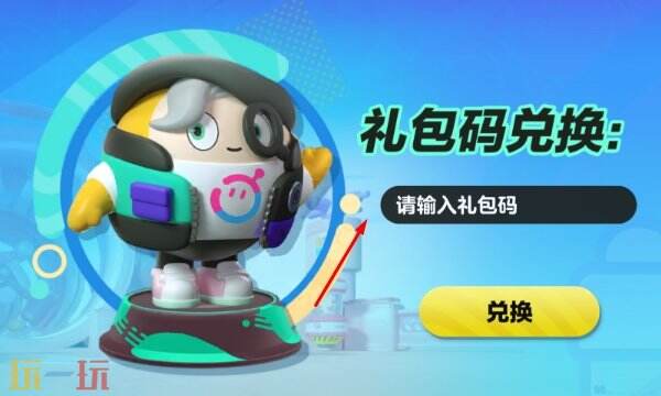 蛋仔派对礼包码2025*皮肤 彩虹币*皮肤免费领