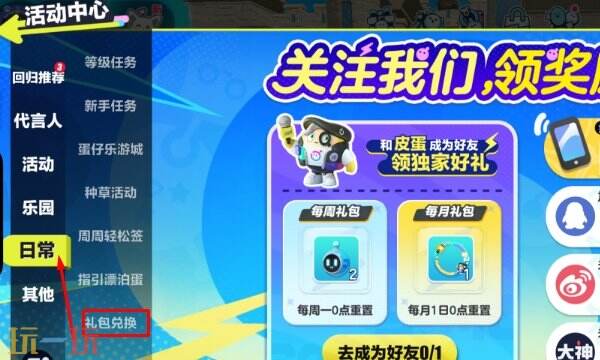 蛋仔派对礼包码2025*皮肤 彩虹币*皮肤免费领