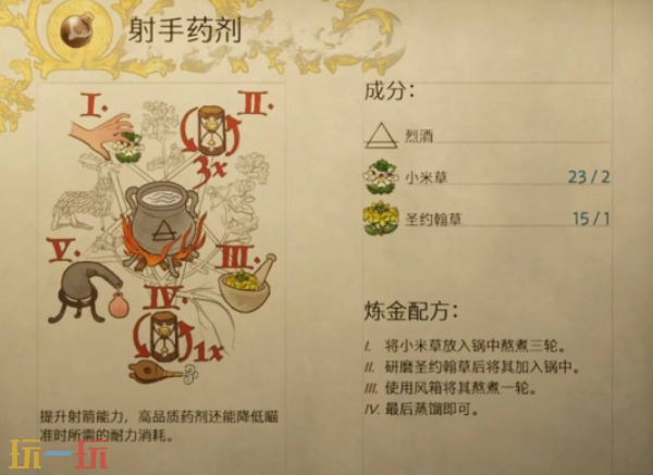天国拯救2射手药剂怎么做 射手药剂制作攻略