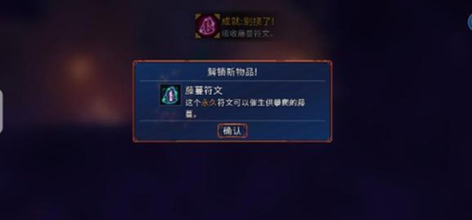 重生细胞符文获取顺序图一