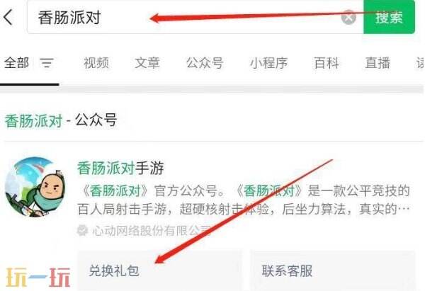 香肠派对兑换码在哪里输入 兑换入口流程分享
