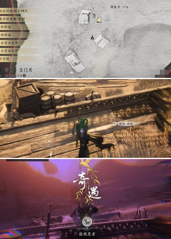 燕云十六声猫瘾患者奇遇怎么做