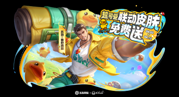 王者荣耀苏烈春野闲踪怎么获得