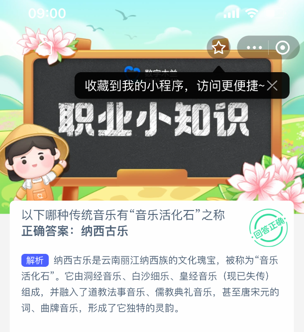 以下哪种传统音乐有“音乐活化石”之称