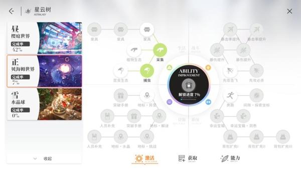 开放空间工具怎么获取