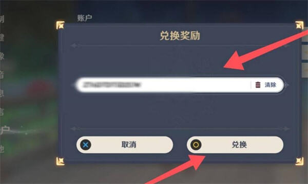 原神前瞻兑换码有效期是多久 有效期限制介绍