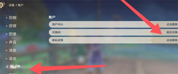 原神前瞻兑换码有效期是多久 有效期限制介绍