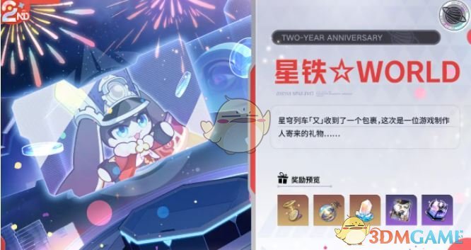 《崩坏：星穹铁道》3.2版本活动汇总