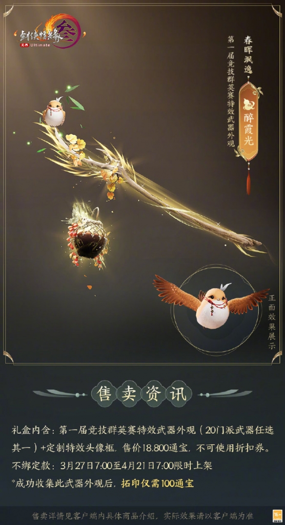 《剑网3》竞技群英赛全门派武器外观一览