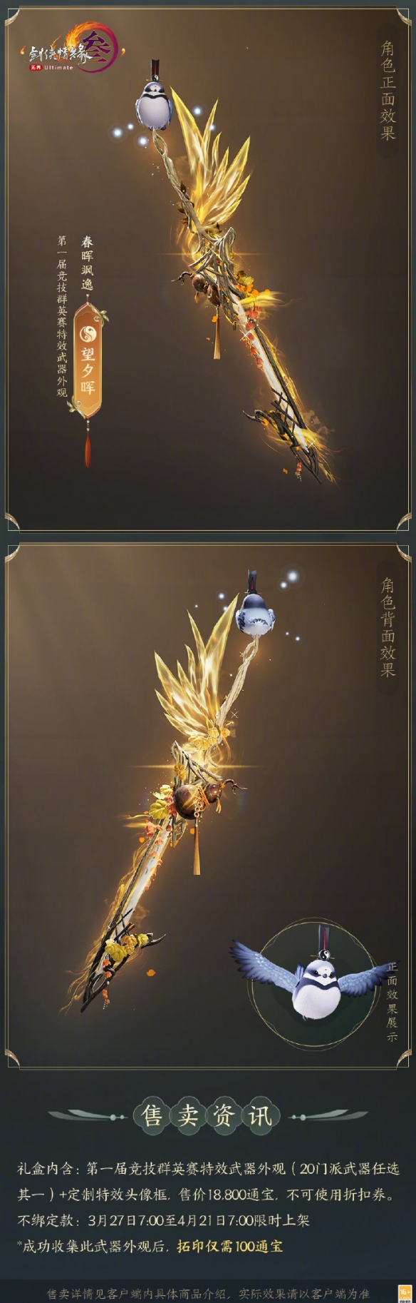 《剑网3》竞技群英赛全门派武器外观一览