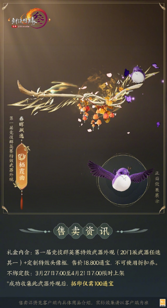 《剑网3》竞技群英赛全门派武器外观一览