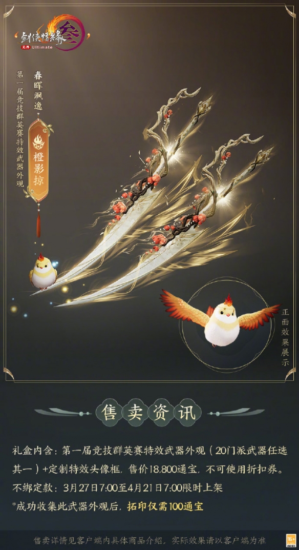 《剑网3》竞技群英赛全门派武器外观一览