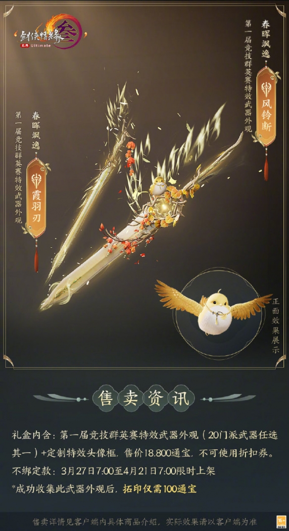 《剑网3》竞技群英赛全门派武器外观一览