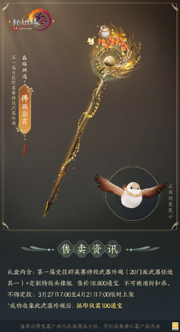 《剑网3》竞技群英赛全门派武器外观一览
