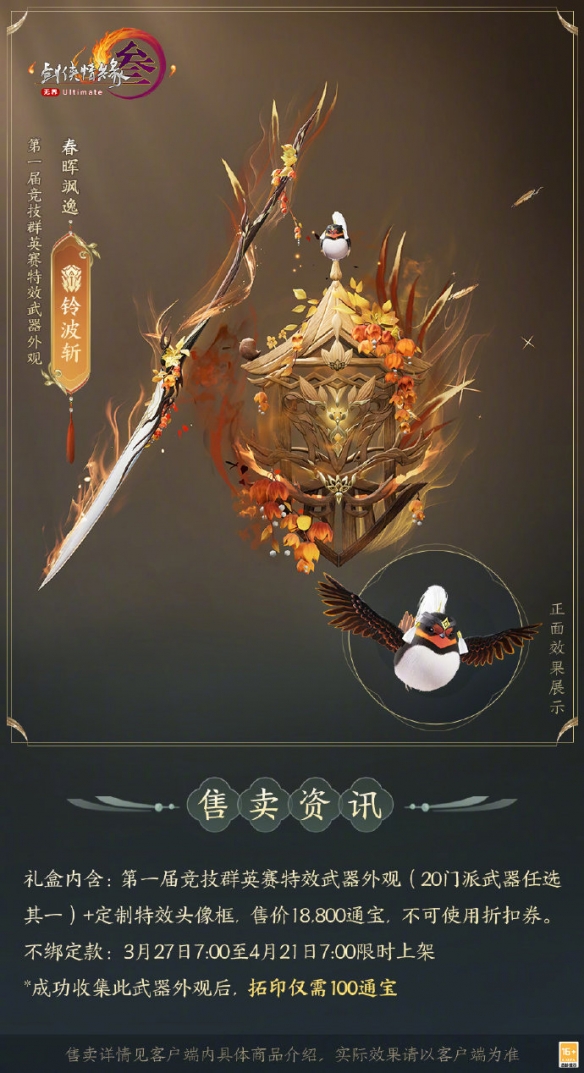 《剑网3》竞技群英赛全门派武器外观一览