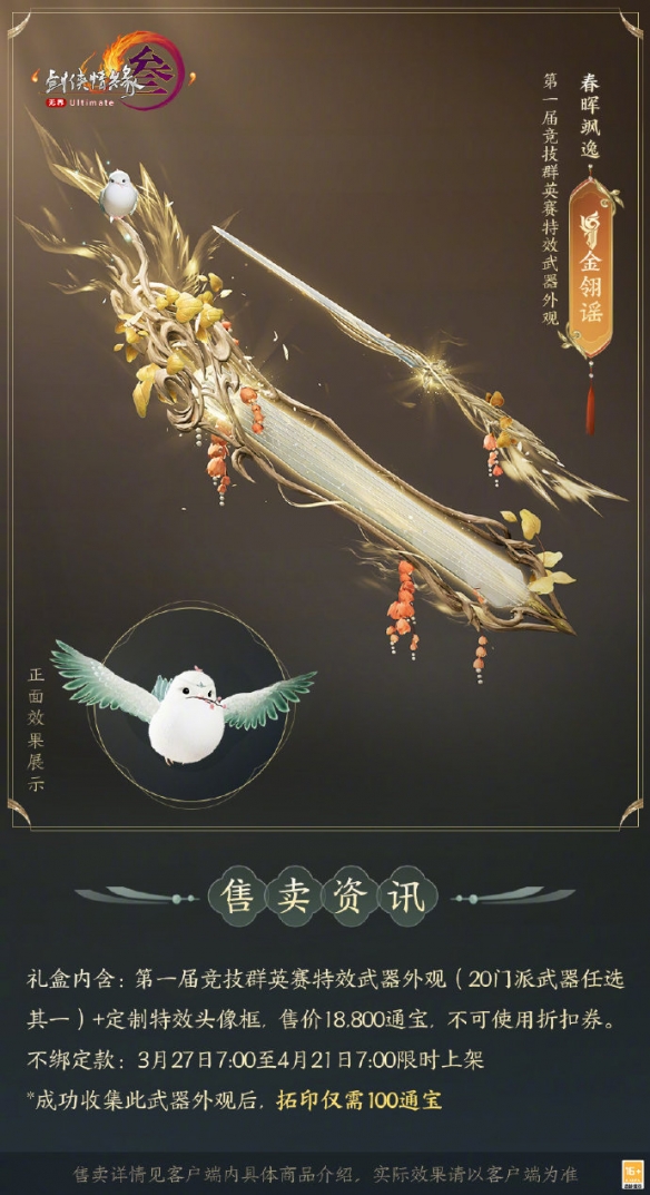 《剑网3》竞技群英赛全门派武器外观一览