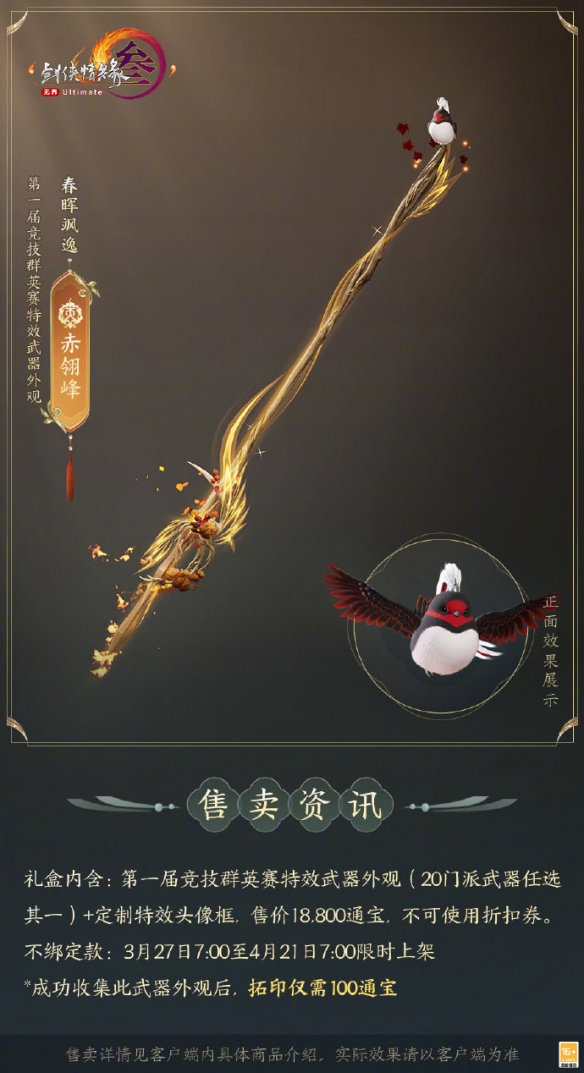 《剑网3》竞技群英赛全门派武器外观一览