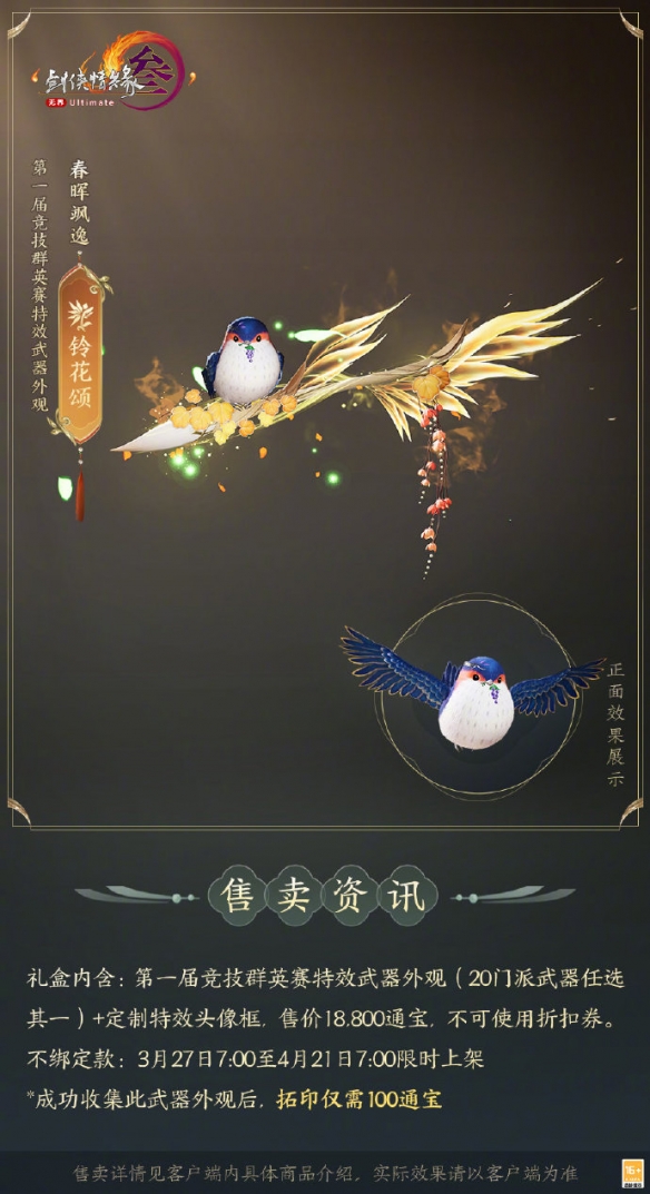 《剑网3》竞技群英赛全门派武器外观一览