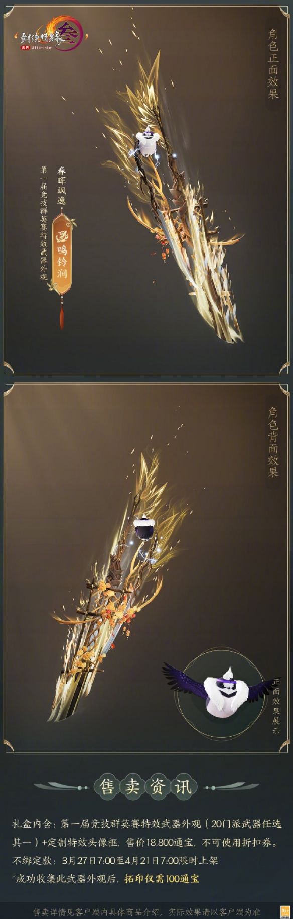 《剑网3》竞技群英赛全门派武器外观一览