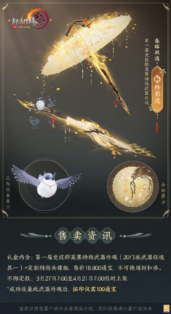 《剑网3》竞技群英赛全门派武器外观一览