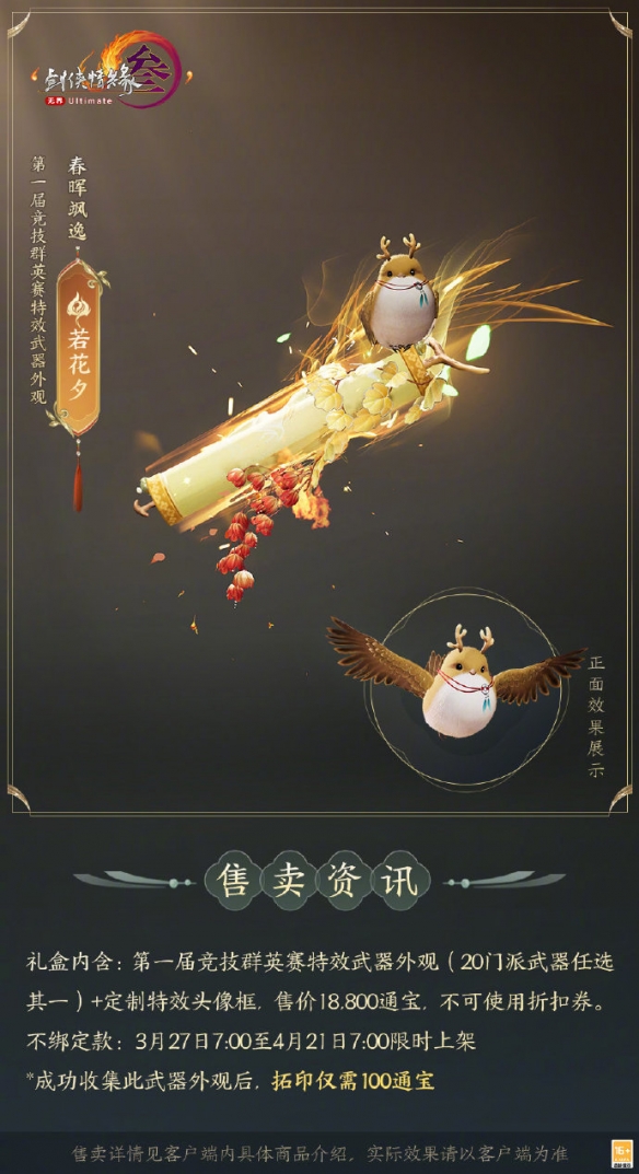 《剑网3》竞技群英赛全门派武器外观一览